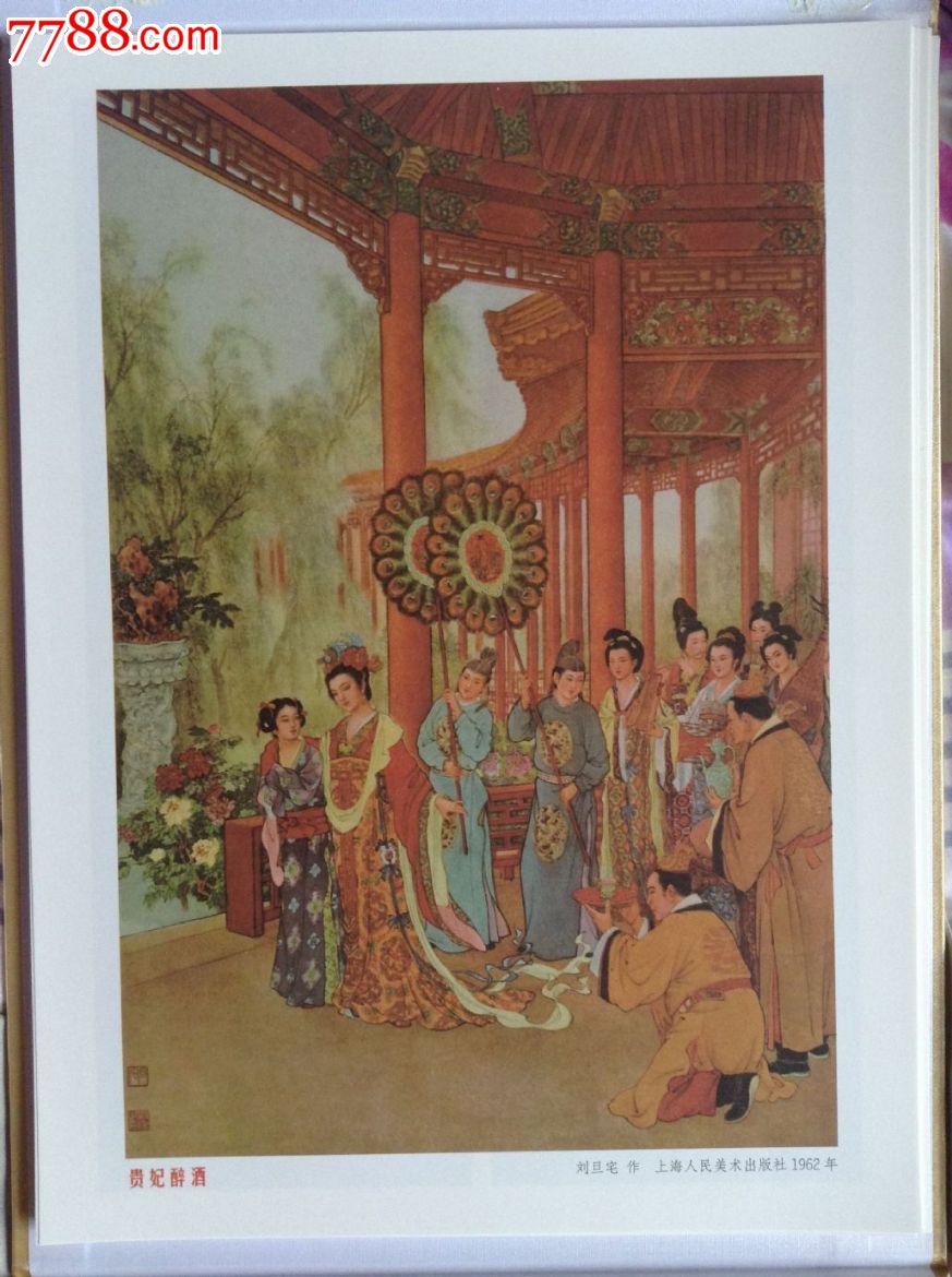 贵妃醉酒_年画缩样散页_小林收藏在线【7788收藏
