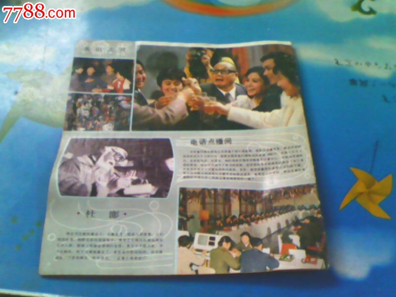 欢乐神州:中*电视台1984年春节联欢晚会特辑,