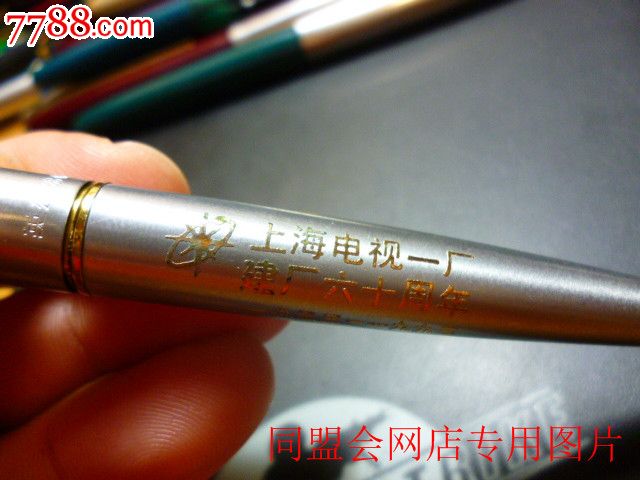 英雄800型——1991年12k金笔纪念上海电视一厂金星彩电纪念!