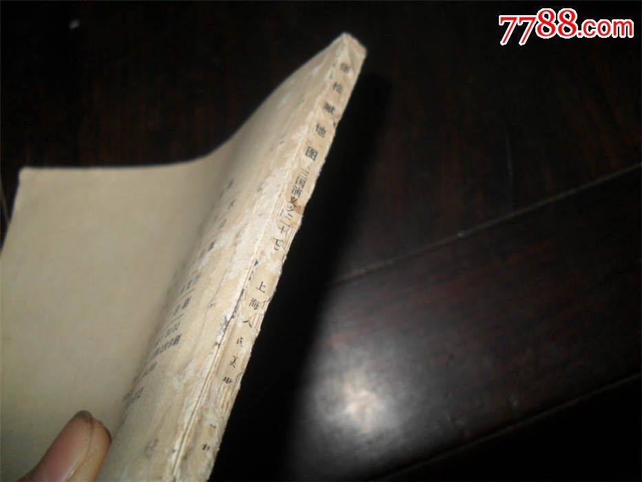 79年3版12印连环画 张松献地图(三国演义之27