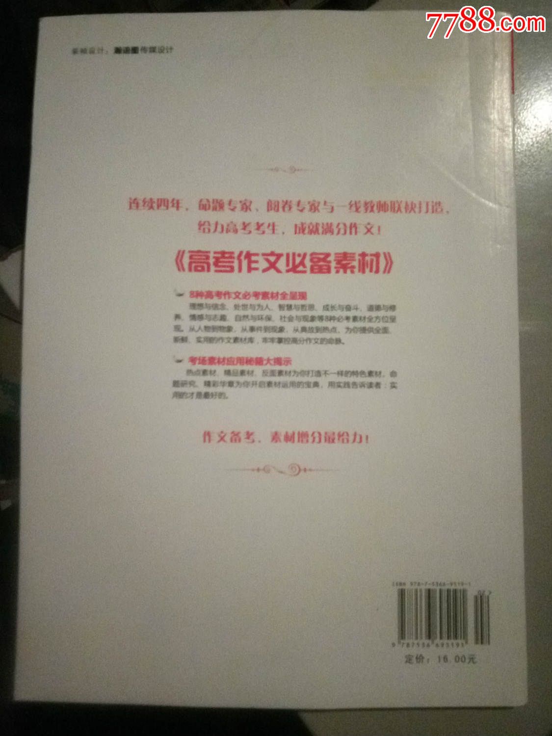创新作文高考作文必备素材2011-价格:6元-se3