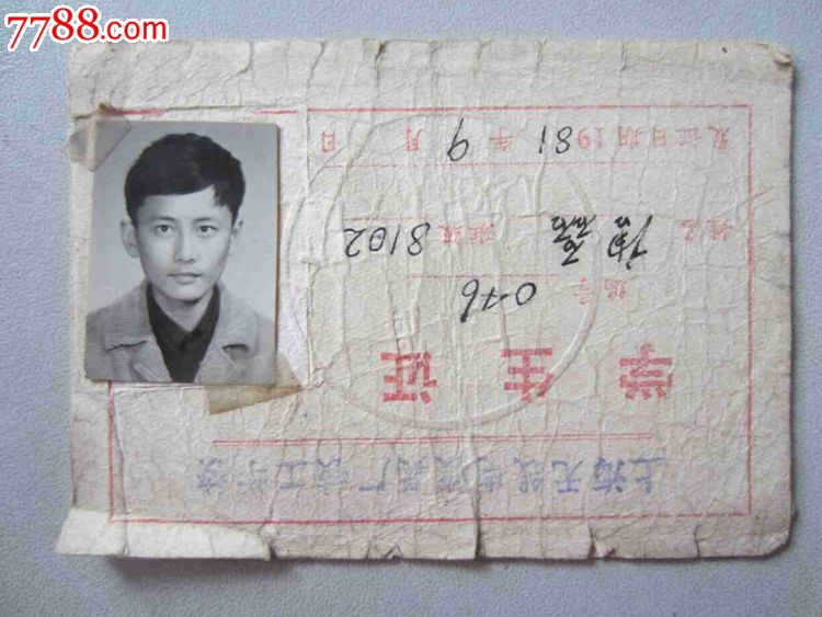 上海市电缆无线模具厂技工学校(学生证)_其他信号发生器大赛设计电子图片