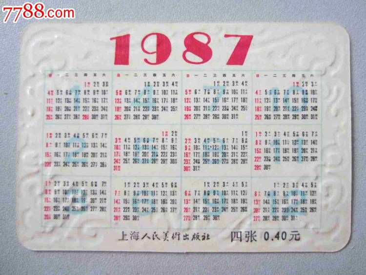 1987年(年历片)