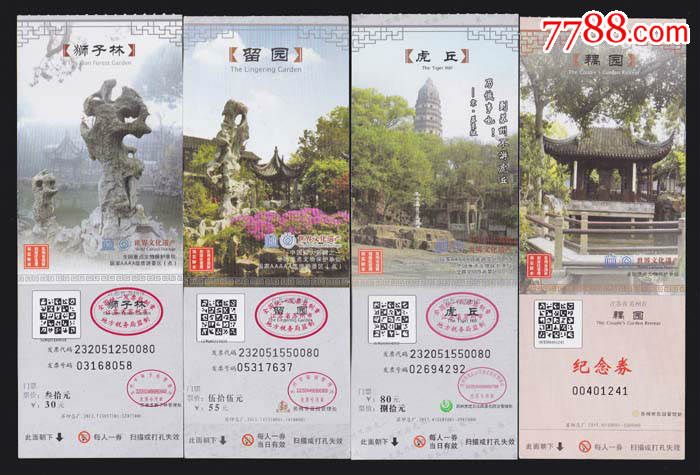 苏州—狮子林,留园,虎丘,耦园(4张)_旅游景点门票_红