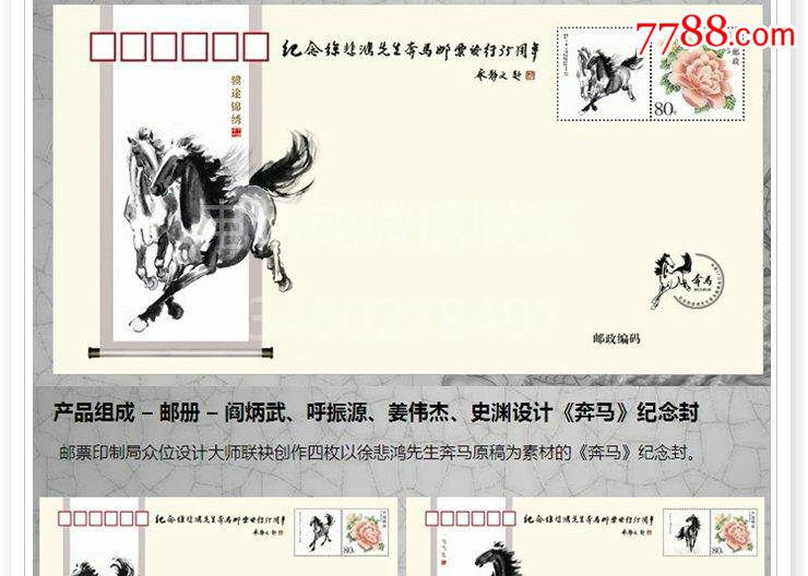 中国珍邮奔马纯银版徐悲鸿奔马纯银邮票奔马套票小型张包顺丰
