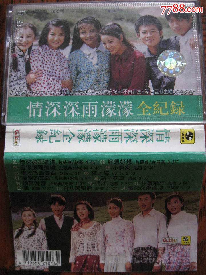 情深深雨蒙蒙全纪录(带词纸)