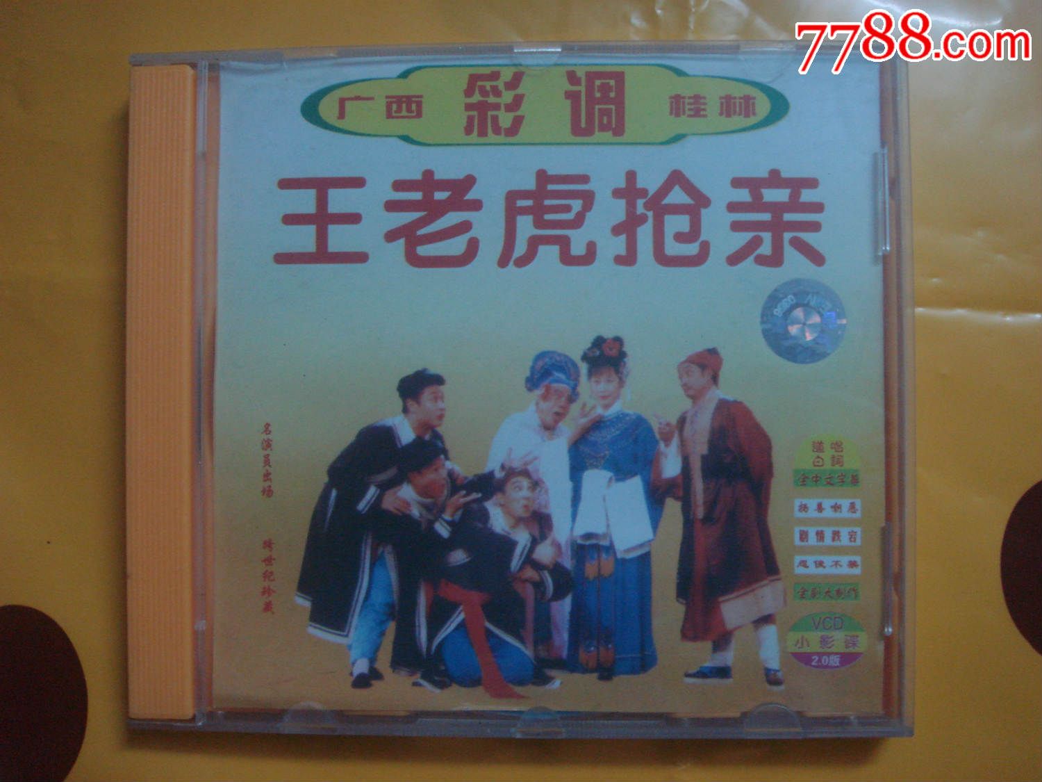 VCD--彩调--王老虎抢亲