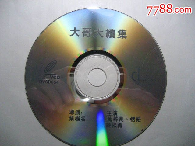 大哥大续集_VCD\/DVD_金鸡报晓【7788收藏_