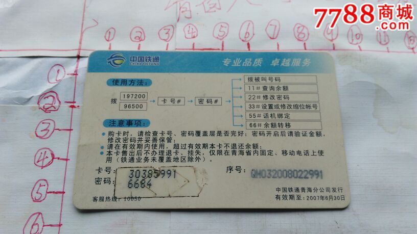 各种电话卡,IP卡\/密码卡,其他电话卡,年代不详,