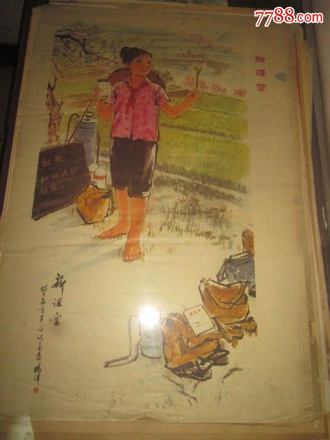 对开《新课堂》宣传画-价格:100元-se3421990