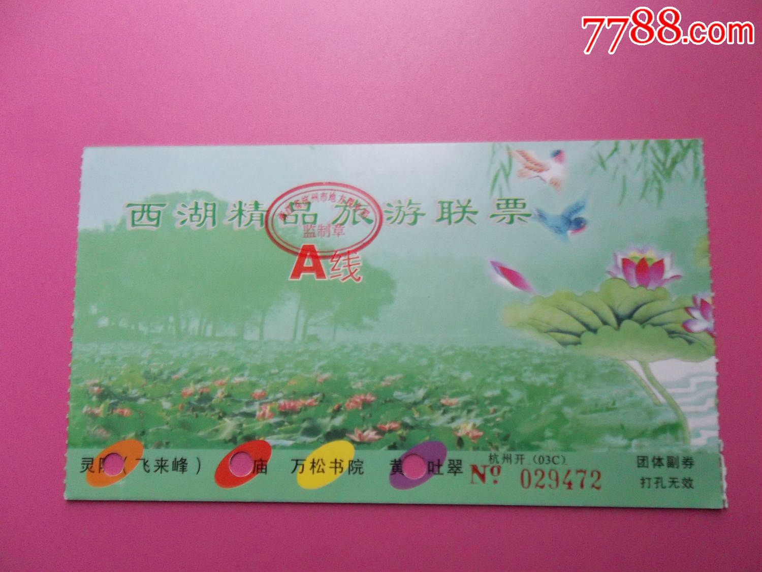 杭州西湖旅游联票A线门票-价格:.5元-se34224