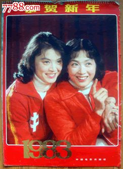 83年电影明星挂历.恭贺新年.7张全