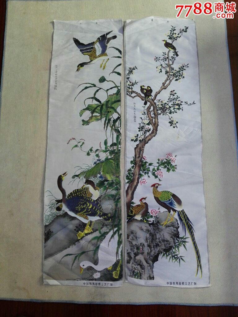 中国杭州丝织工艺厂制---雉鸡,芦雁.丝织画.
