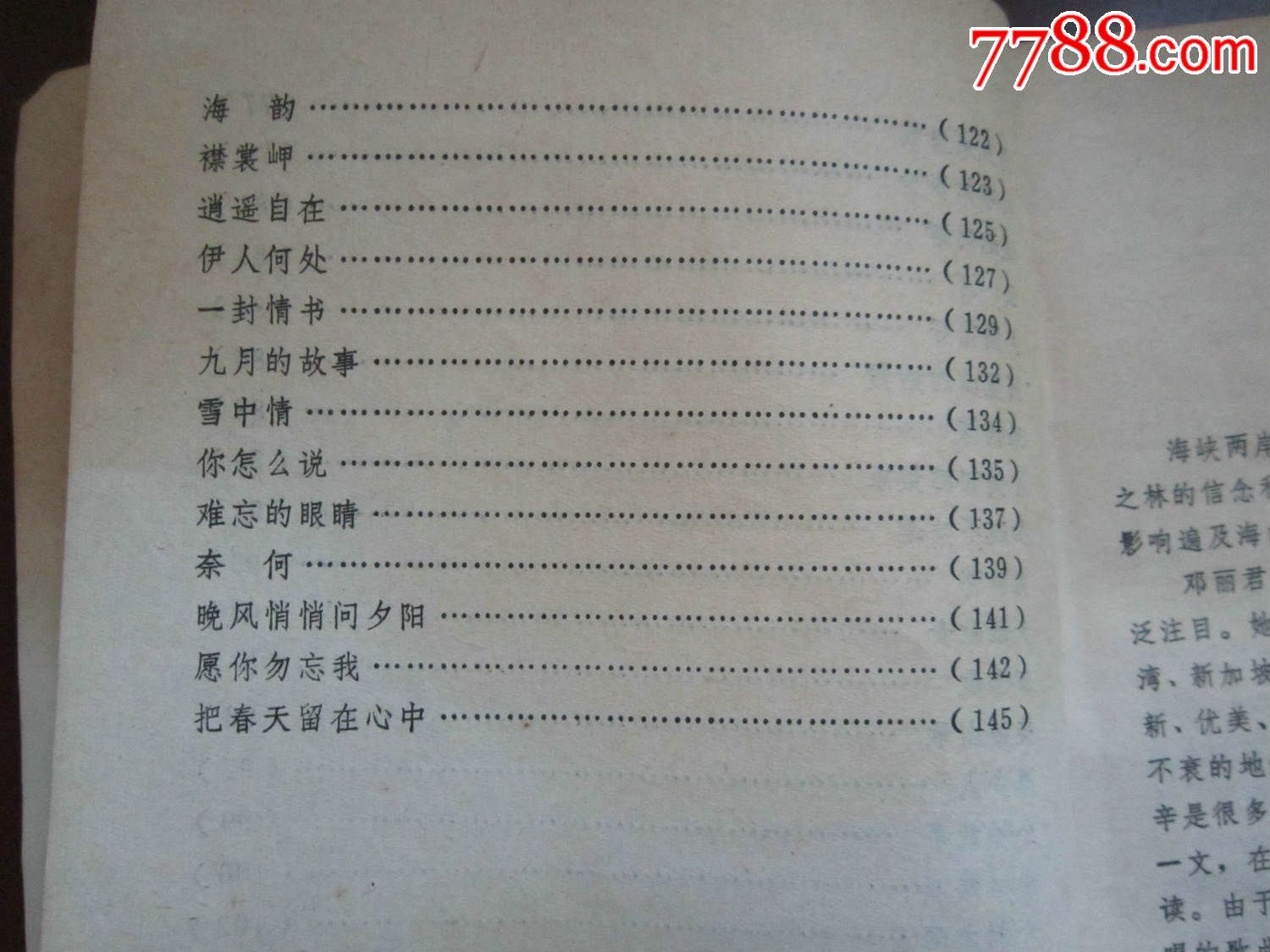 邓丽君演唱歌曲选月亮代表我的心-价格:5元-se