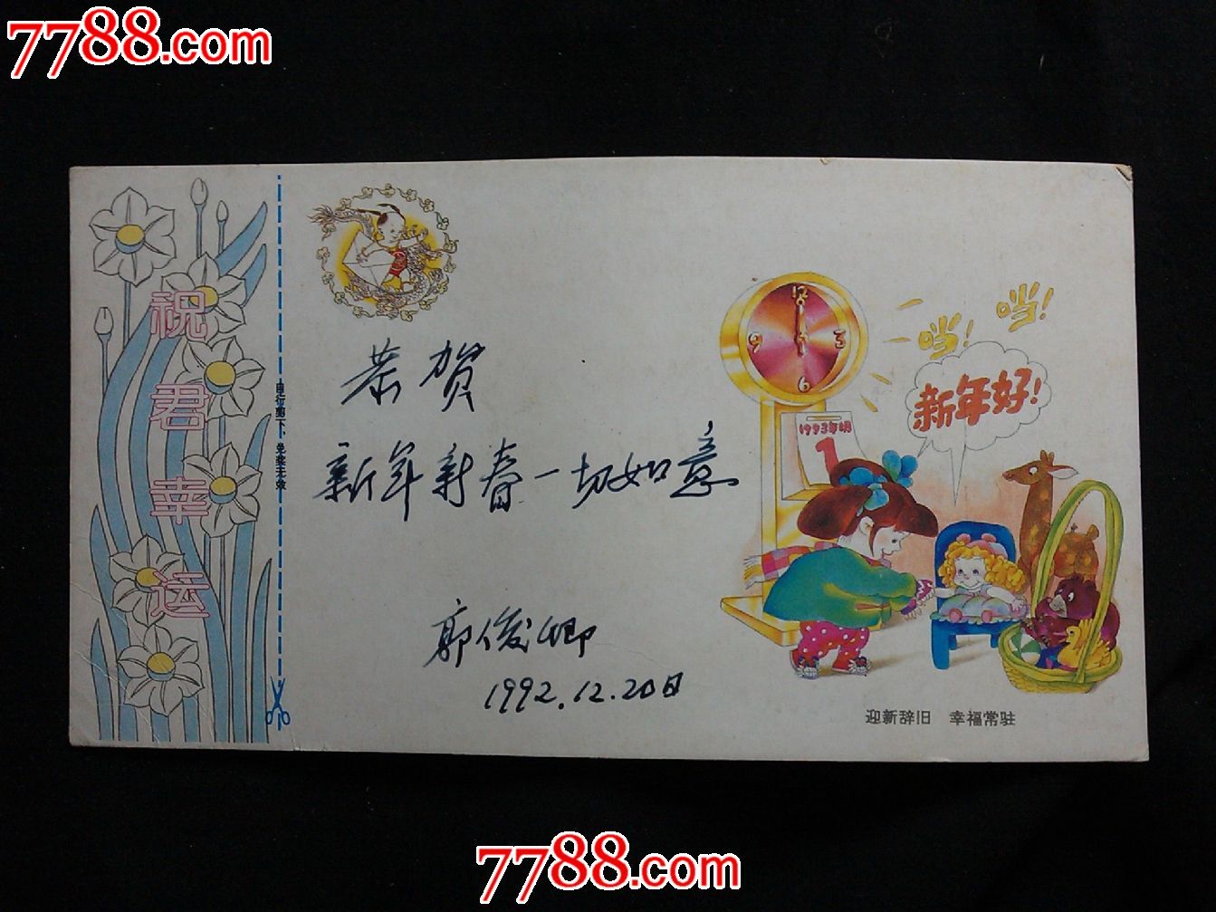 中国邮政贺年(有奖)明信片:原四川美术学院党委书*,副院长刘友柏!