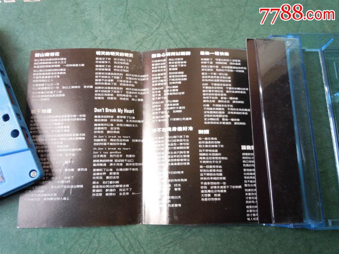 动力火车---明天的明天的明天-价格:5元-se342