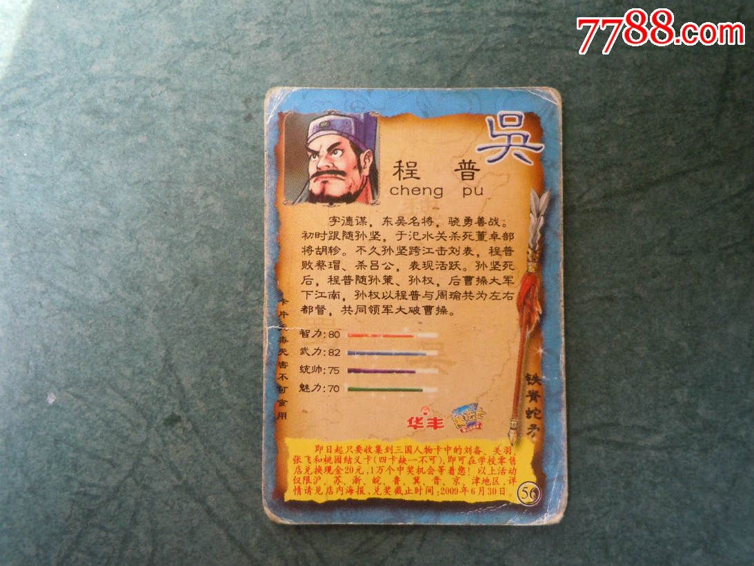 华丰魔法士三国卡吴56程普