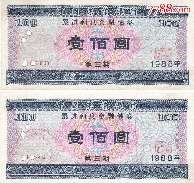农行累进利息金融债券-价格:5元-se34284374-