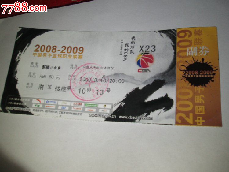 2008--2009中国男子职业篮球赛乌鲁木齐赛区