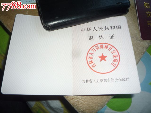 中华人民共和国退休证〔空白