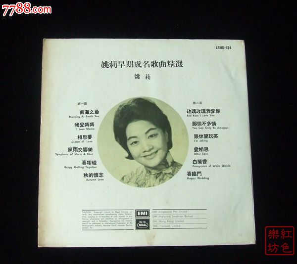 渔光曲(姚莉唱,歌曲)12寸早期香港百代丽歌唱片黑胶lp