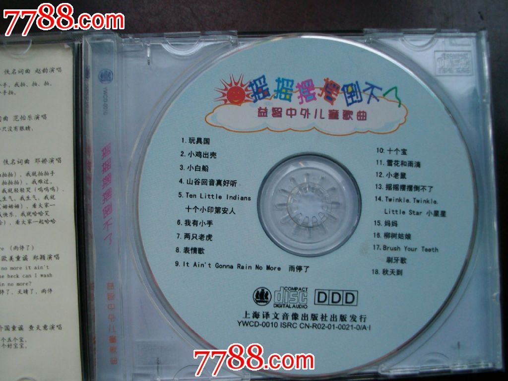 摇摇摆摆倒不了-益智中外儿童歌曲(1岁-3岁),音