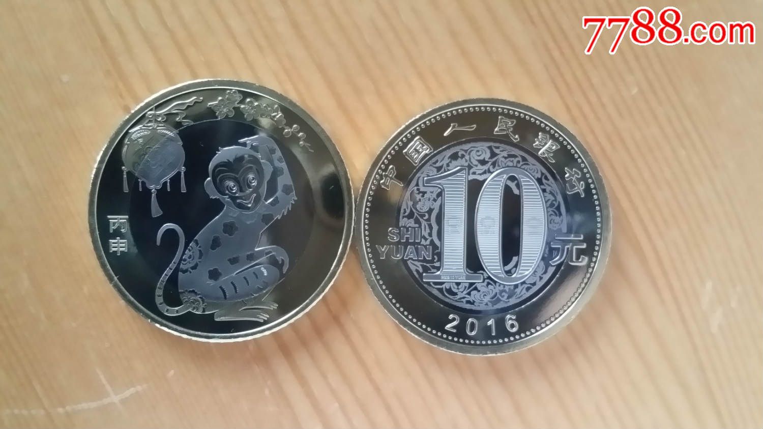 2016年猴年生肖纪念币