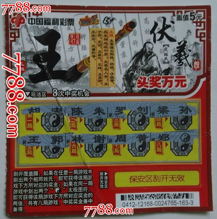 伏羲