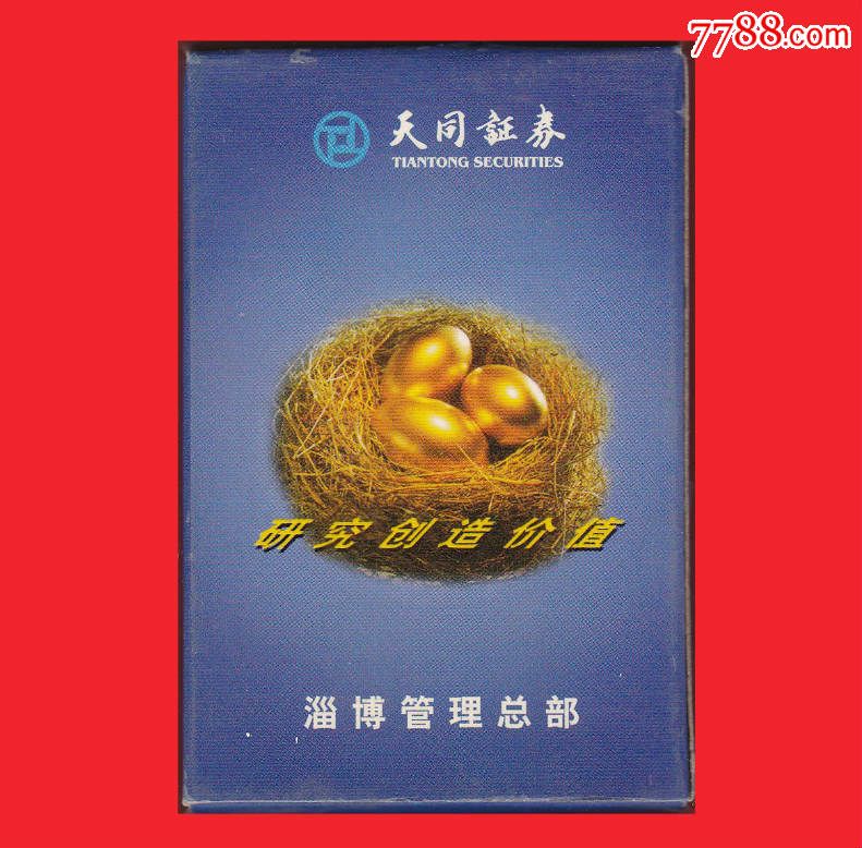 天同证券扑克天同证券有限责任公司淄博管理总