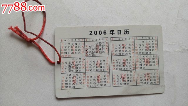 2006年日历,麦科特·康通电动车-价格:2元-se3
