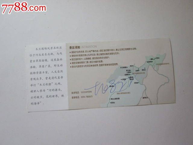 木兰围场风景名胜区门票-价格:2元-se3434498