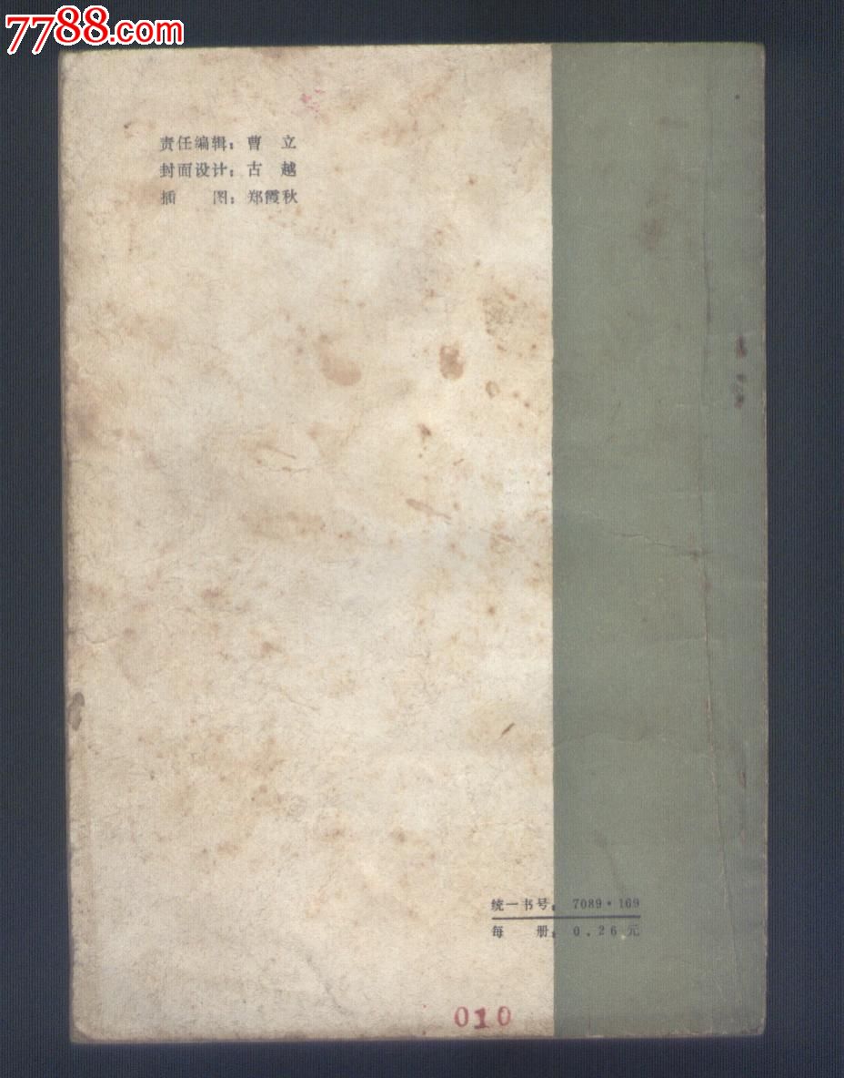 元代戏剧故事(插图本),戏曲\/剧本,小说剧本,八十