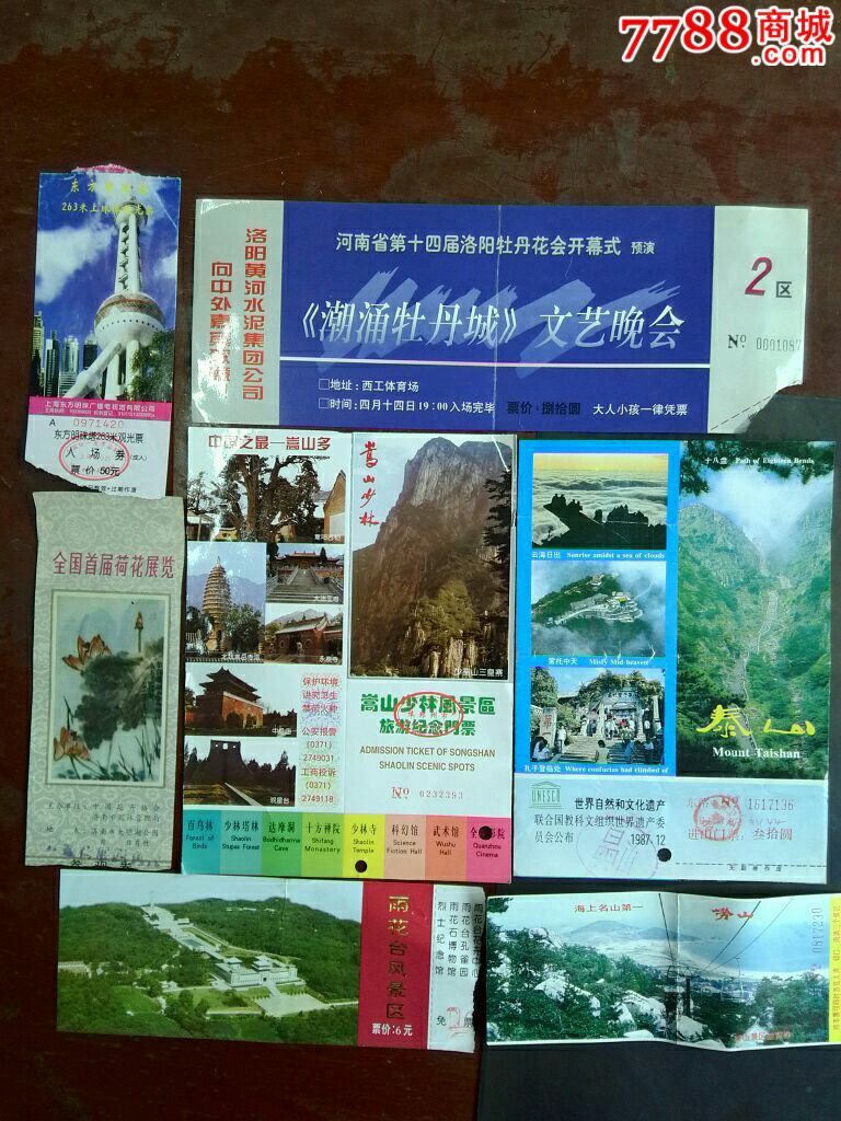 各地旅游景区门票32张合售