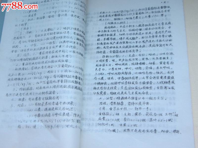 小儿科十种常见病的中西医结合诊疗方案,16开