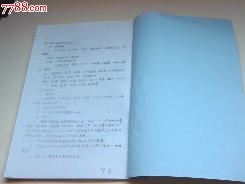 小儿科十种常见病的中西医结合诊疗方案,16开