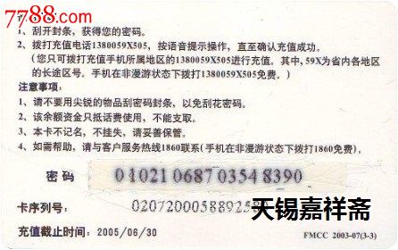 中国移动(收藏卡)--96296.语音短信--FMCC200