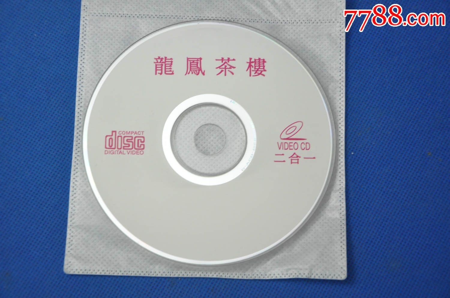 龙凤茶楼——2合1vcd(5片以上包邮)