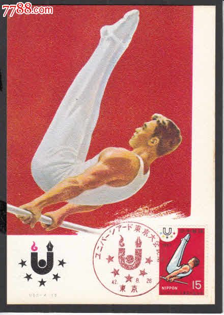 日本极限片1967年东京国际大学生运动会---体
