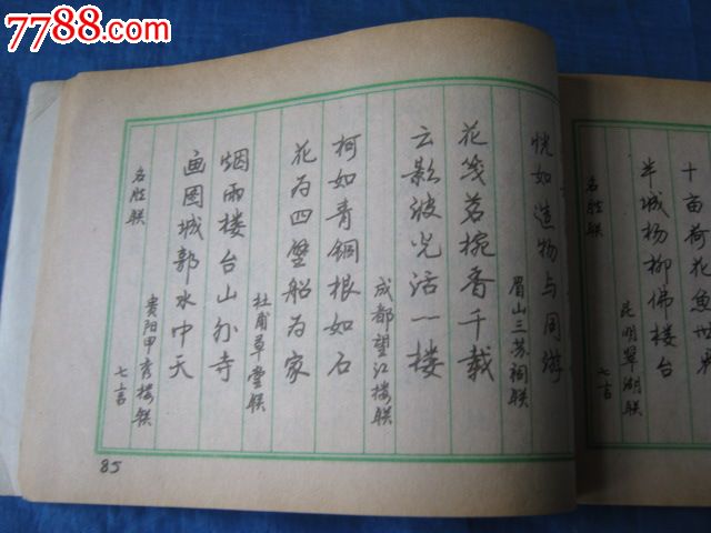 袖珍对联钢笔字帖