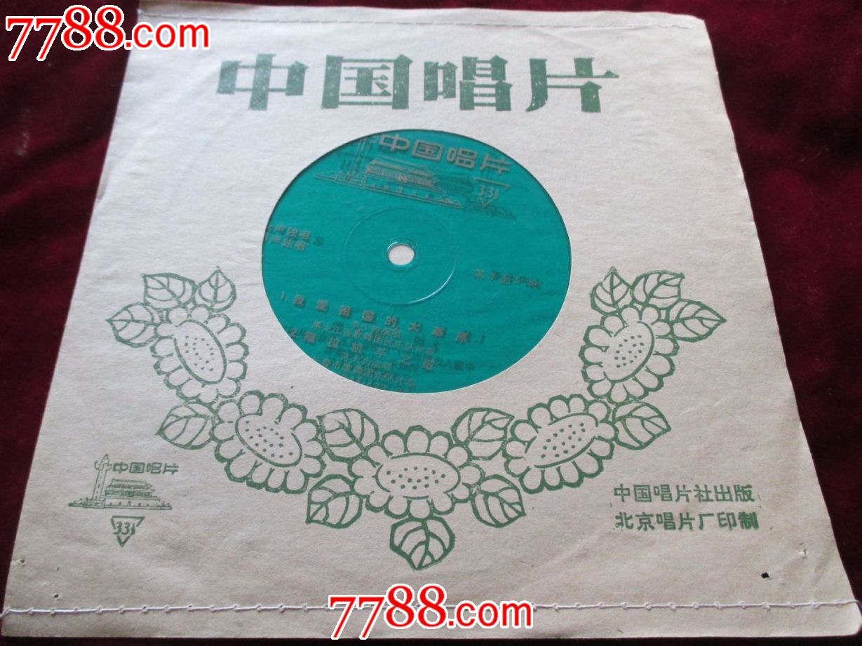 我爱祖国的大草原-价格:5元-se34423247-老唱