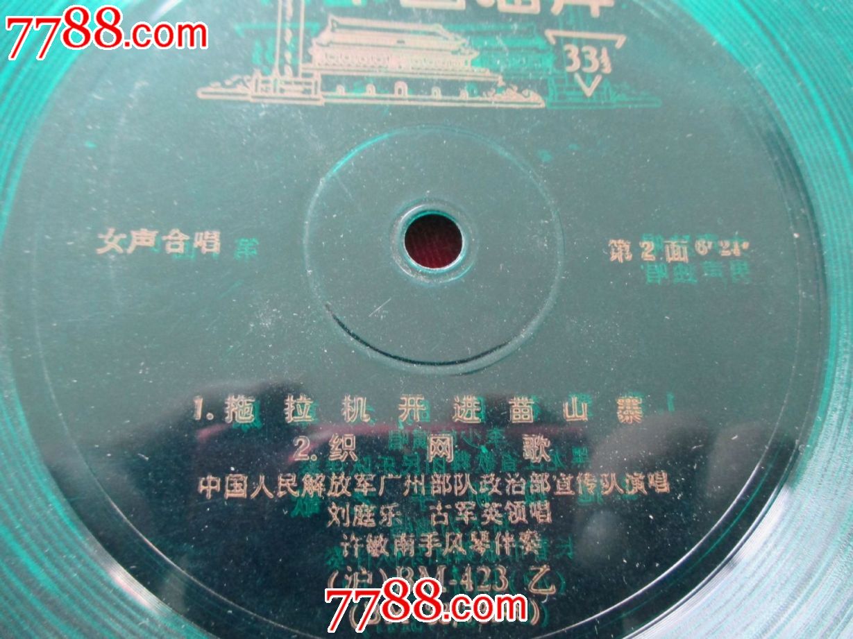 我爱祖国的大草原-价格:5元-se34423247-老唱