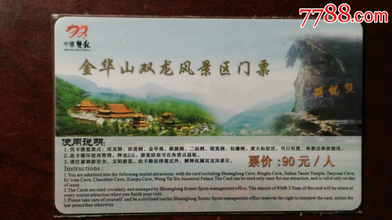 金华山双龙风景区门票,自然风景-->名山\/山川\/峰\/岩,旅游景点门票,se34427869,零售,7788门票