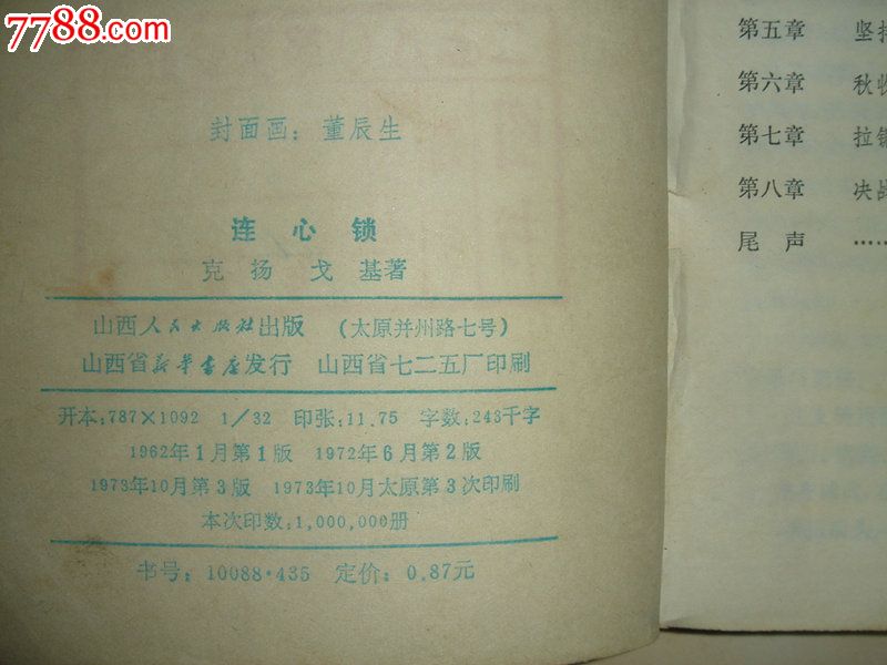 连心锁_小说\/传记_廊坊收藏【7788收藏__中国