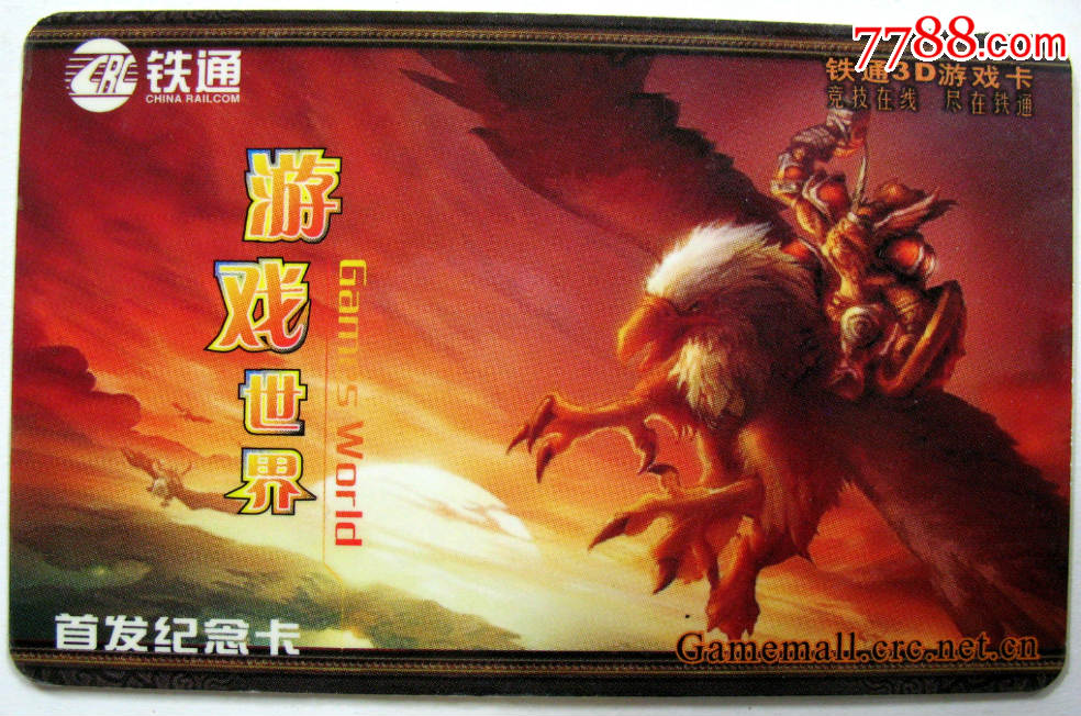 铁通游戏卡首发纪念(品相如图)-价格:5元-se34