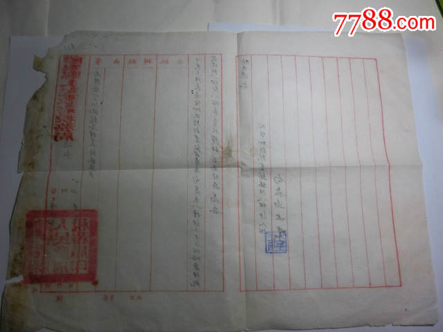 1950年礼泉县人民政府税务局票证样张公函通