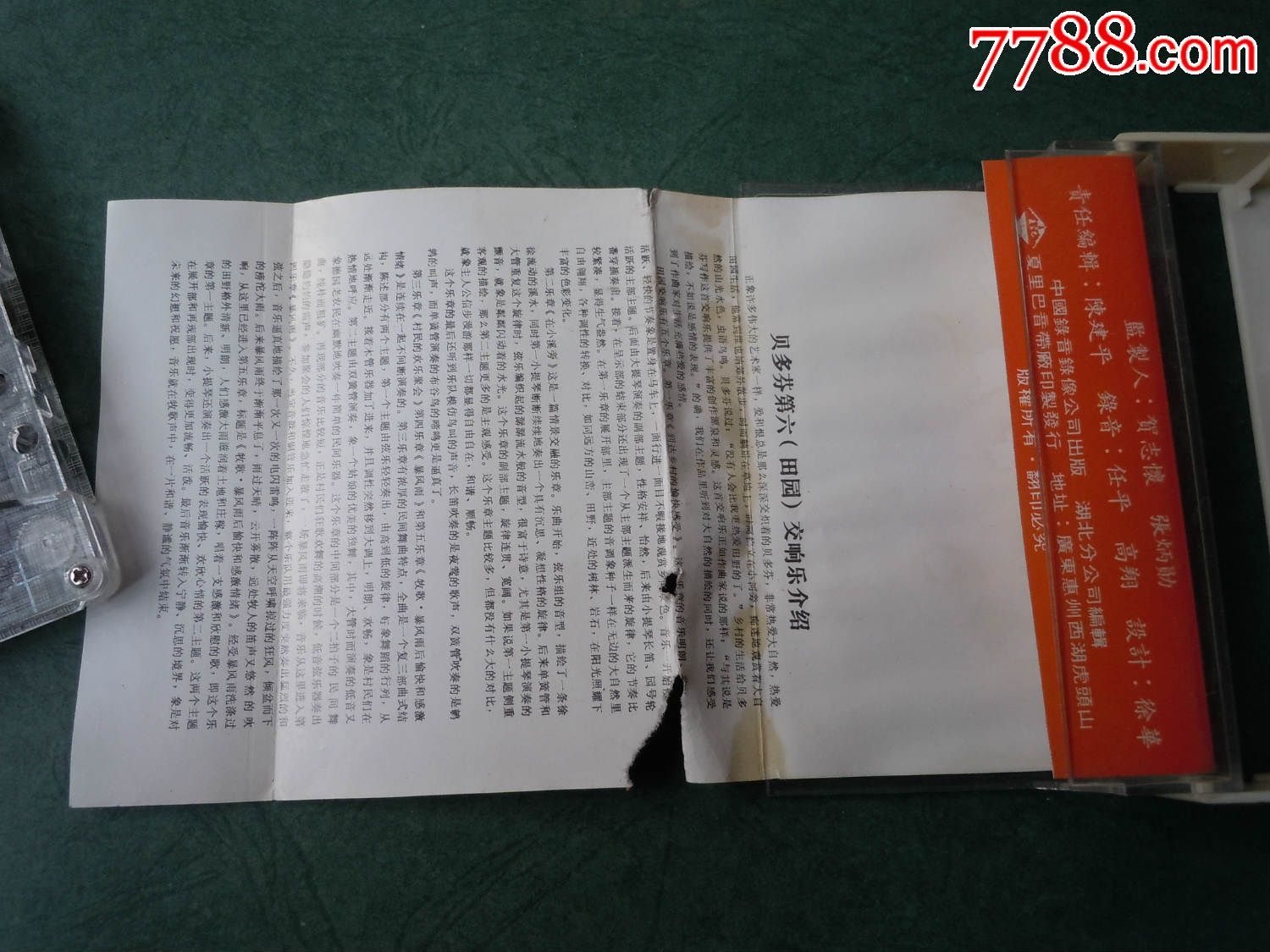 交响乐欣赏(贝多芬第六交响曲-田园)_磁带\/卡带