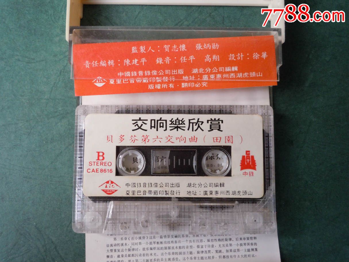 交响乐欣赏(贝多芬第六交响曲-田园)-价格:5元