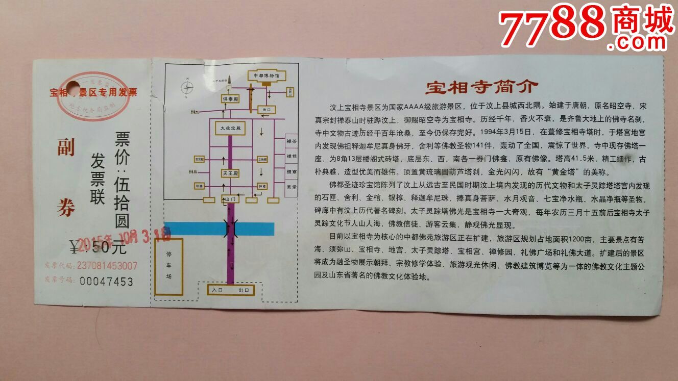 汶上宝相寺景区门票山东