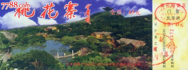 舟山--(桃花岛)-价格:3元-se34488580-旅游景点
