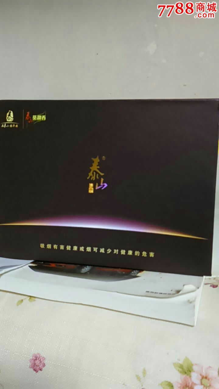 泰山佛光细支小礼盒